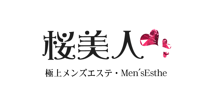 大森メンズエステ桜美人-さくらびじんのTOPページへようこそ。大森エリアのメンズエステなら当店で間違いなし。是非お電話ください。TEL：070-4072-4017