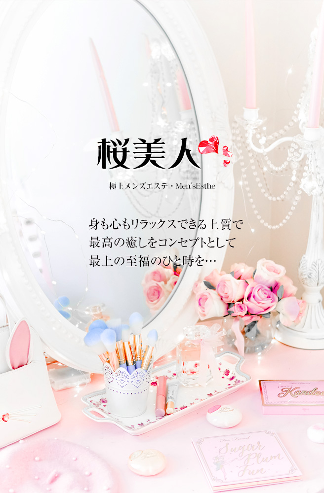 身も心もリラックスできる上質で最高の癒しをコンセプトとして最上の至福のひと時を…