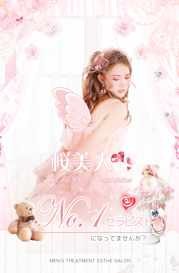 大森メンズエステ咲きで一番稼げるセラピストになってみませんか？