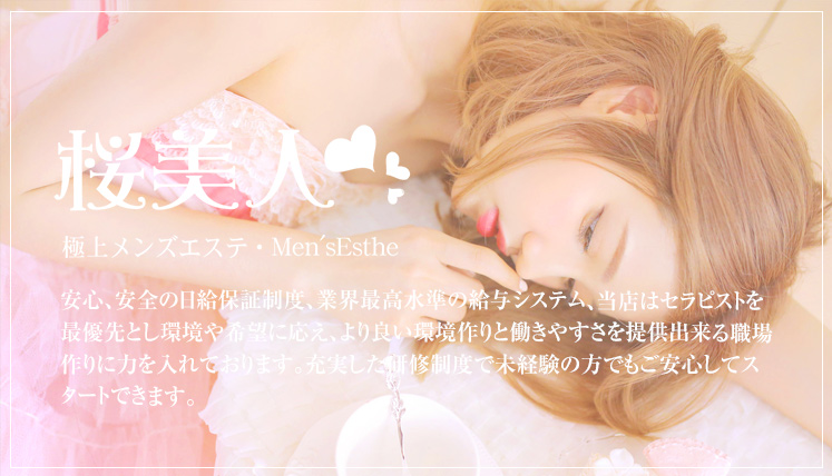 セラピスト募集要項